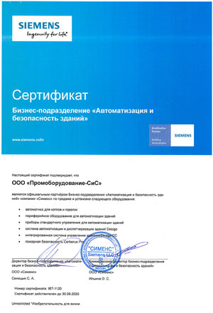 Сертификат-партнерства-Siemens-IBT-до-30.09.2021-1